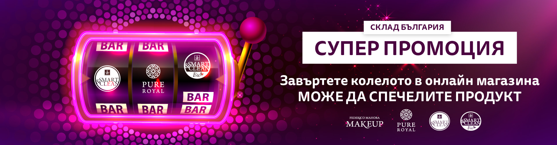 КОЛЕЛО НА КЪСМЕТА СКЛАД БЪЛГАРИЯ