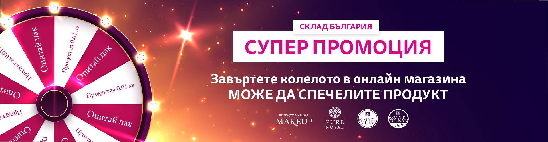 КОЛЕЛО НА КЪСМЕТА СКЛАД БЪЛГАРИЯ
