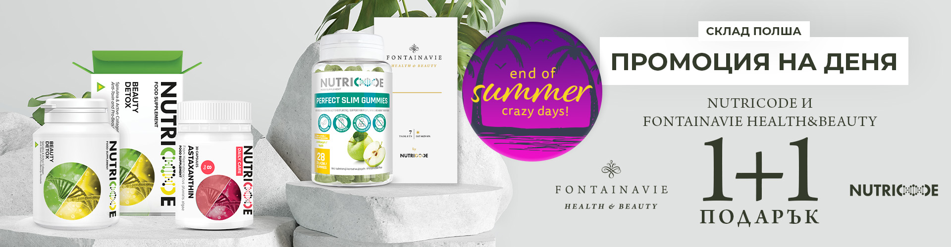 End of summer crazy days Промоция на деня склад Полша 