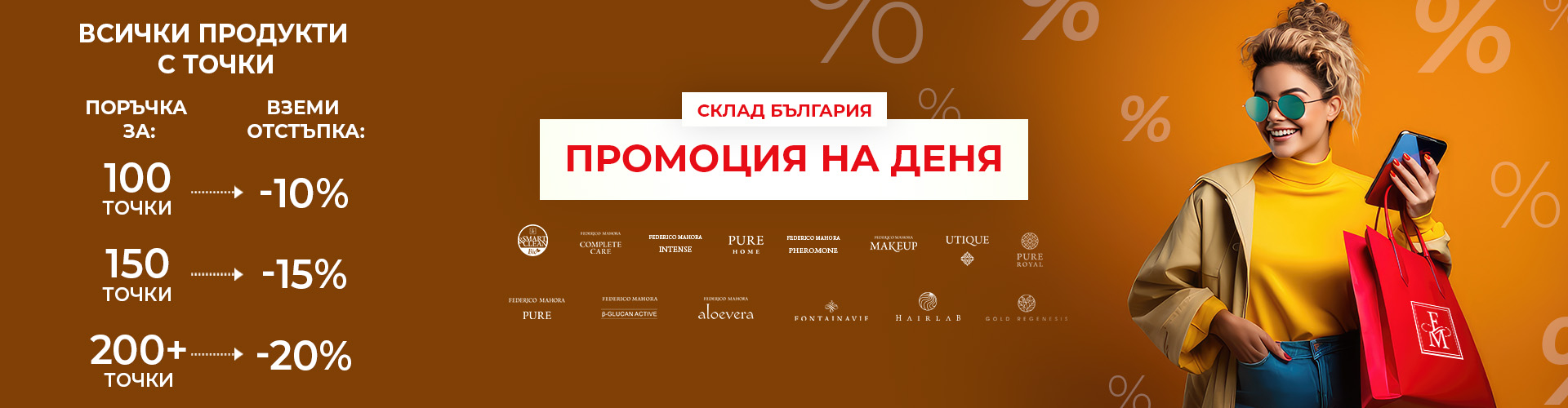 Промоция на деня склад България 