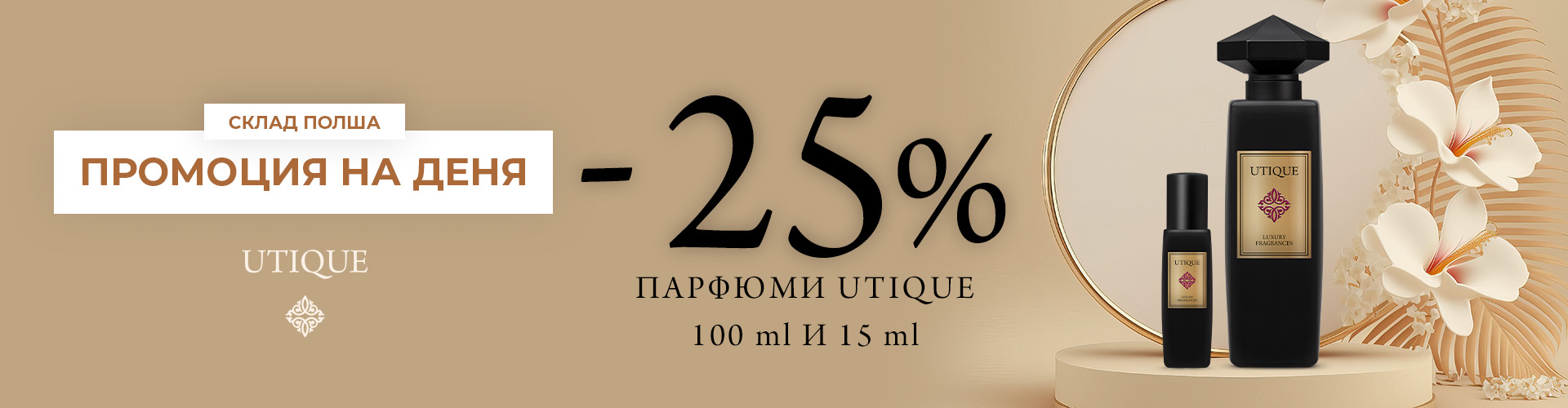 ПРОМОЦИЯ НА ДЕНЯ СКЛАД ПОЛША