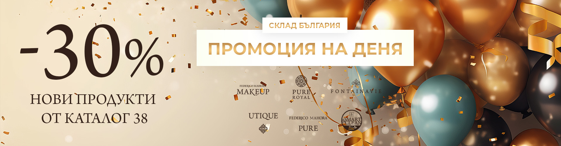 Промоция на деня склад България 
