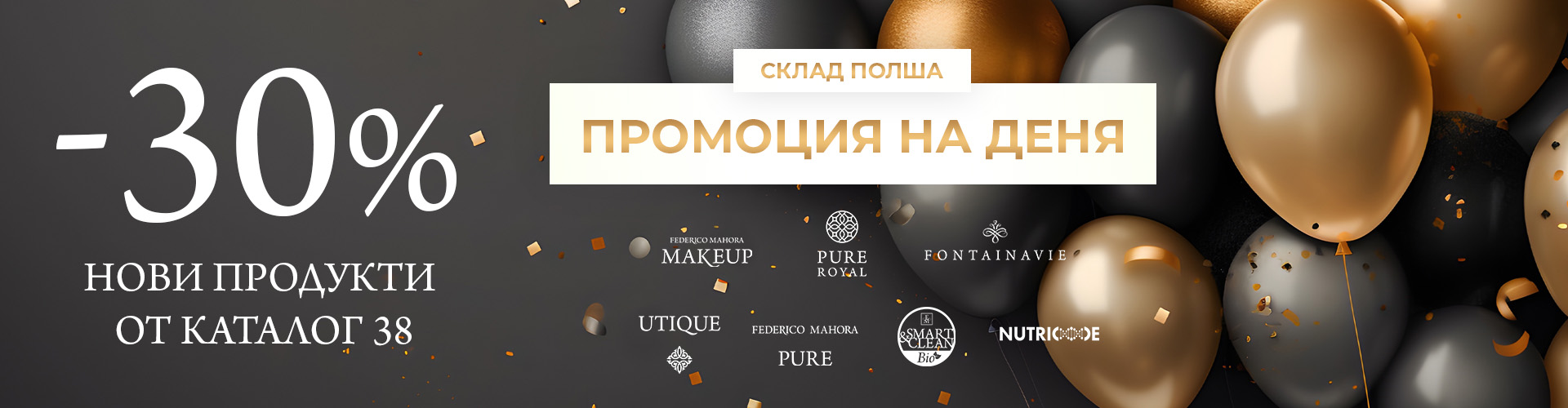 Промоция на деня склад Полша