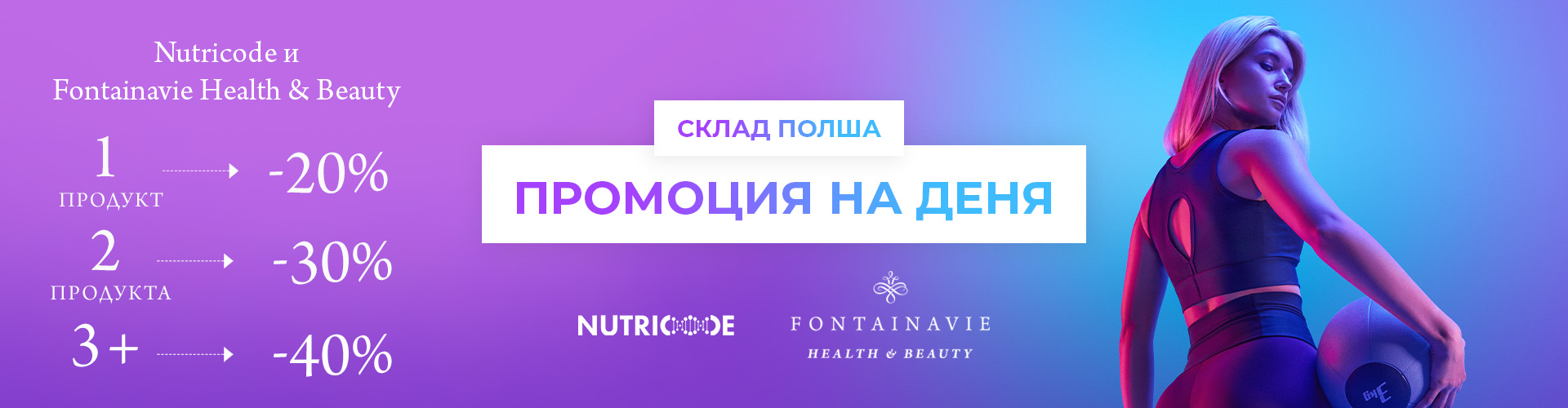 Промоция на деня склад Полша