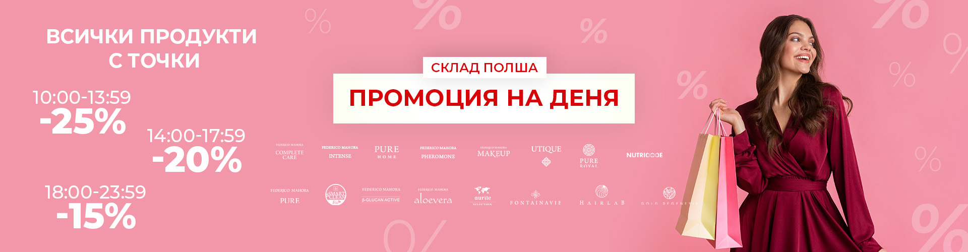 Промоция на деня склад Полша
