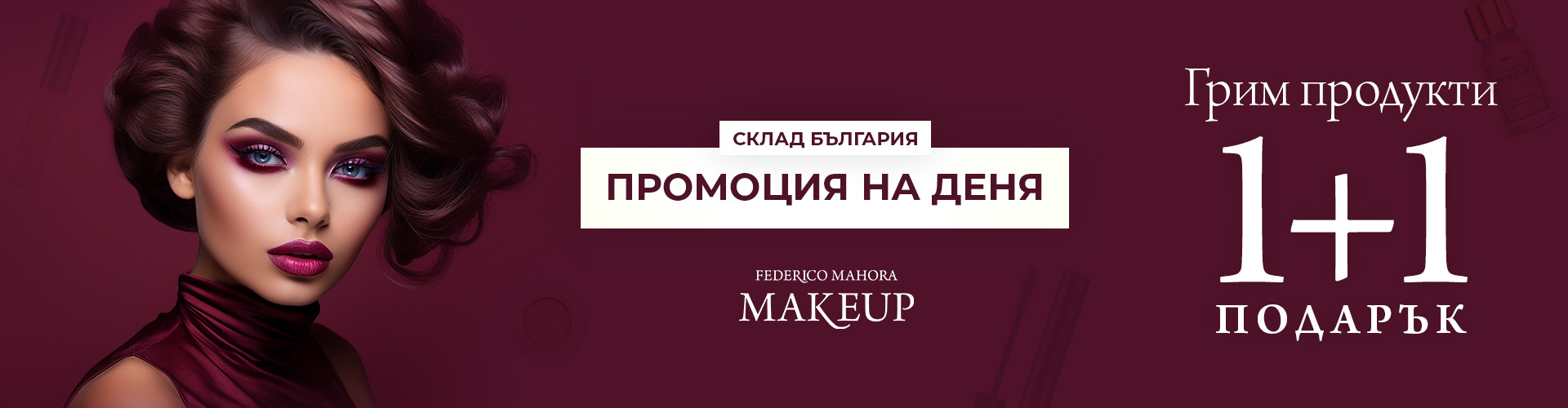 Промоция на деня склад България 