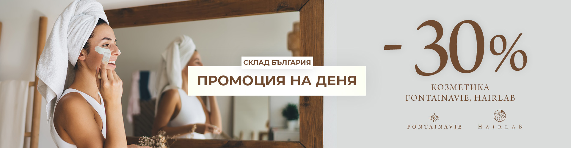 Промоция на деня склад България 