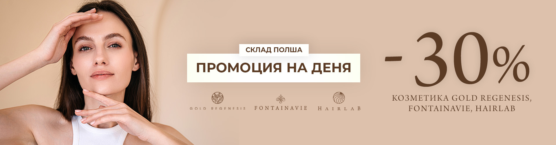 Промоция на деня склад Полша