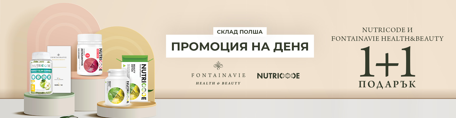 Промоция на деня склад Полша