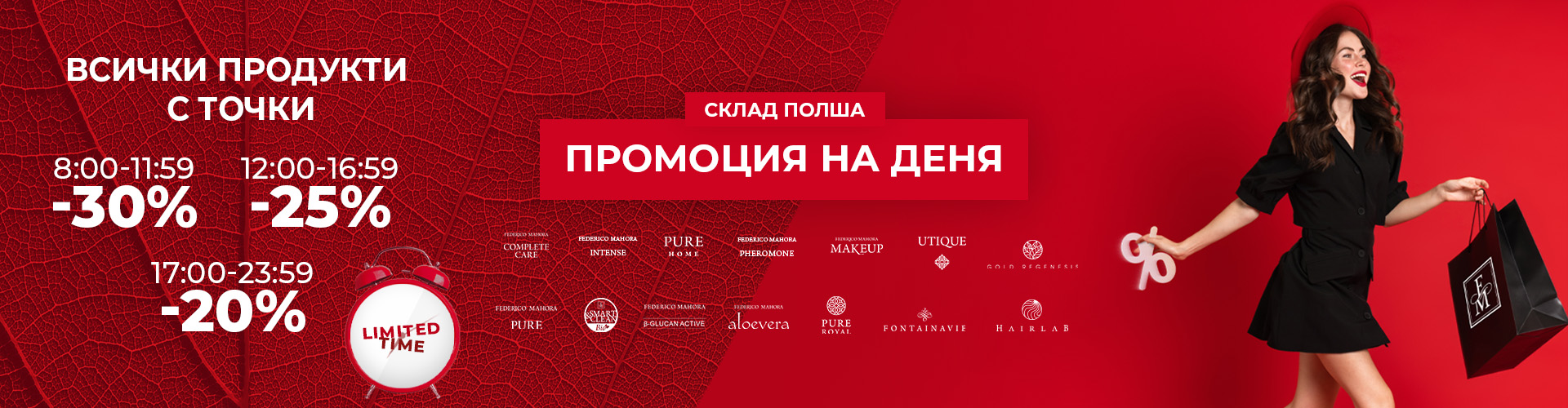 Промоция на деня склад Полша