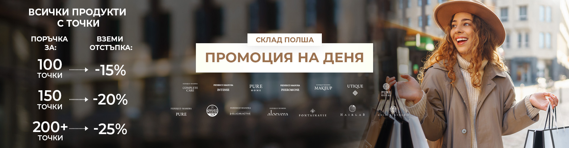Промоция на деня склад Полша