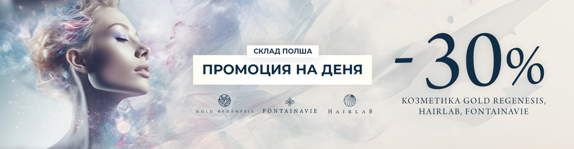 Промоция на деня склад Полша