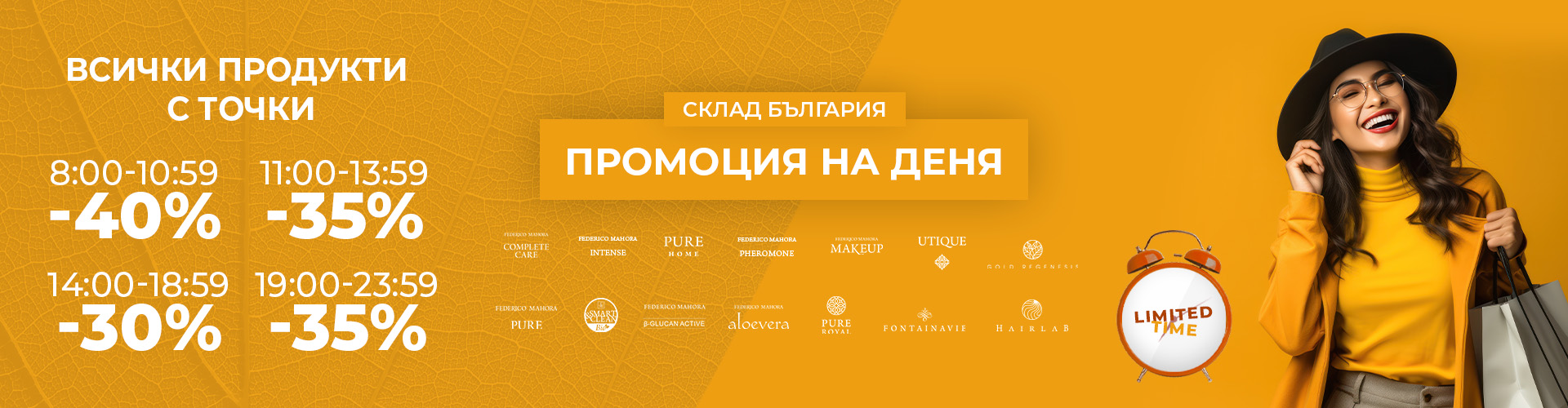 Промоция на деня склад България 