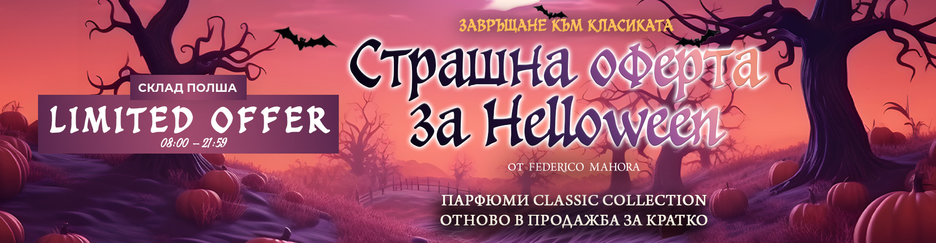 Промоция на деня склад Полша