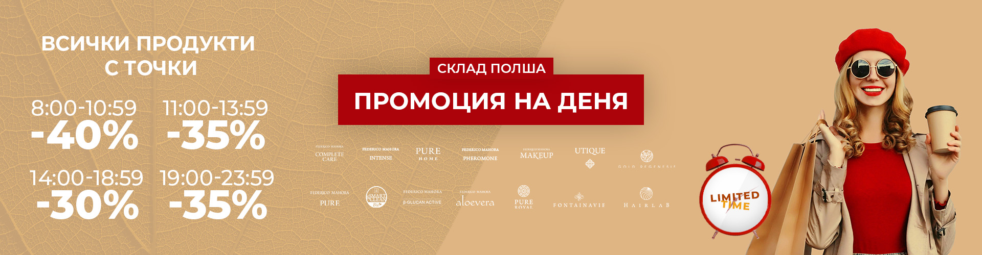Промоция на деня склад Полша