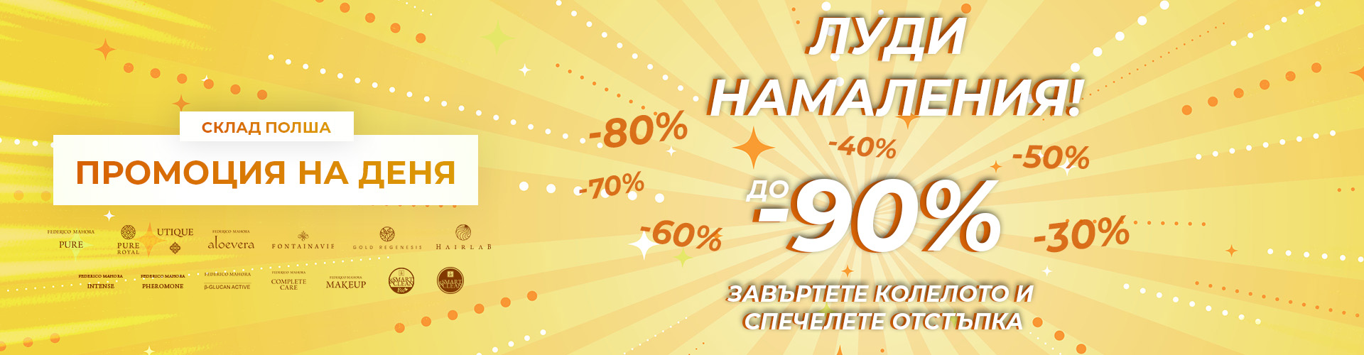 Промоция на деня склад Полша