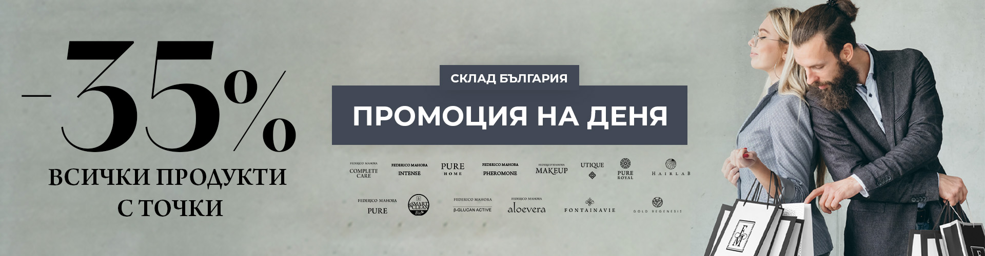 Промоция на деня склад България 