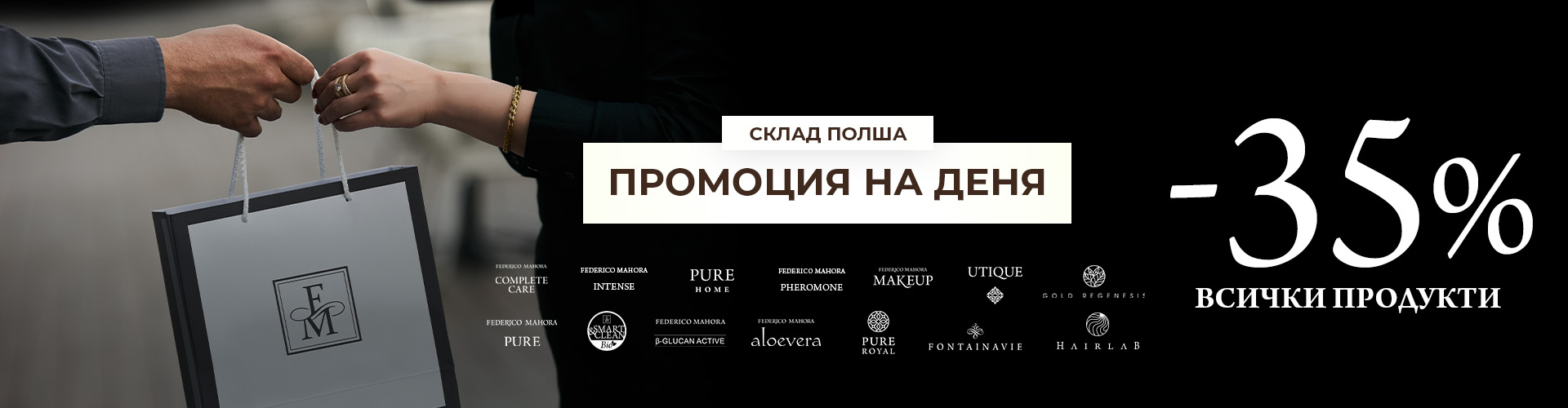 Промоция на деня склад Полша