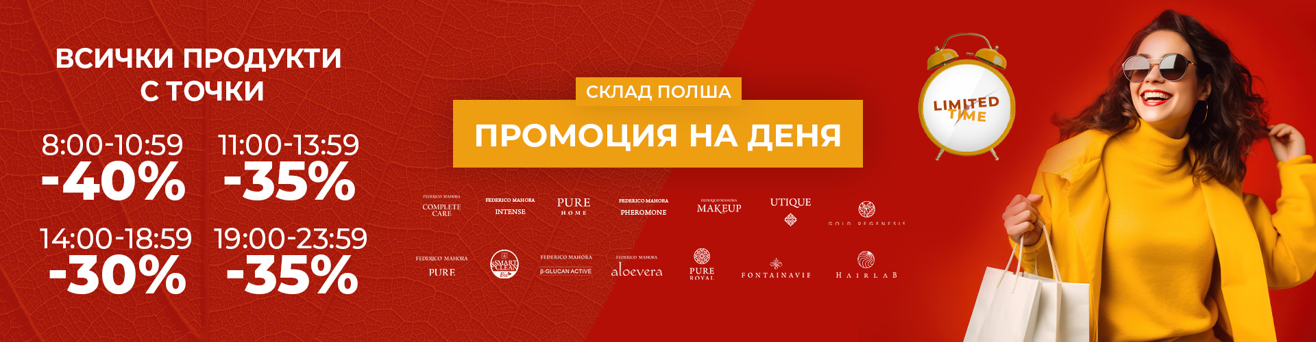 Промоция на деня склад Полша