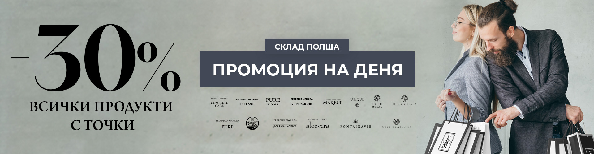 Промоция на деня склад Полша
