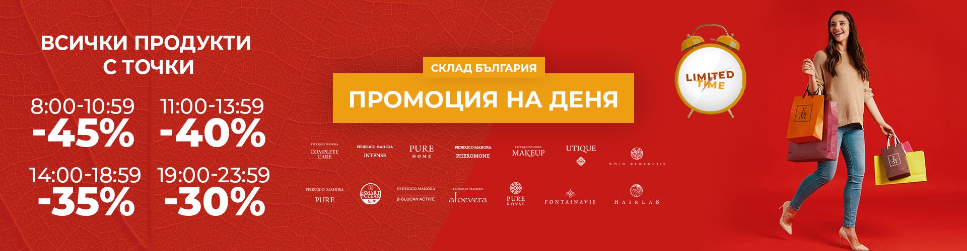 Промоция на деня склад България 