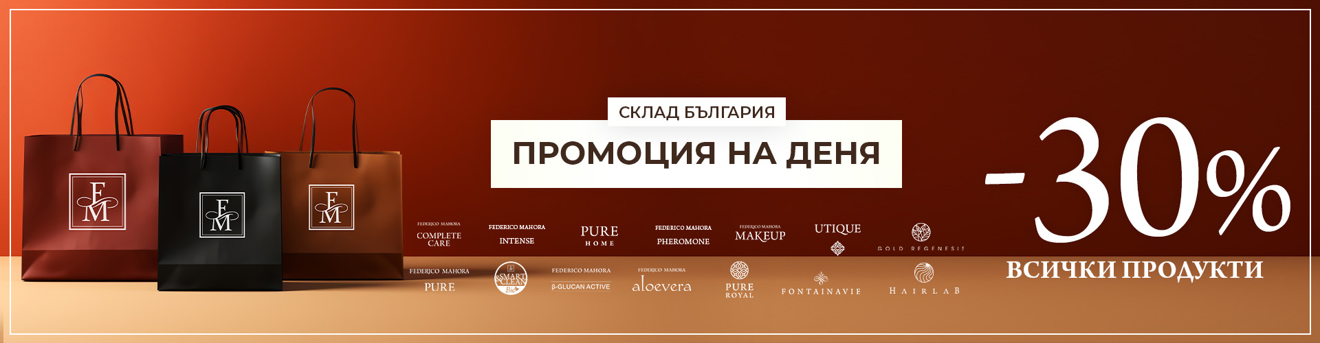 Промоция на деня склад България 