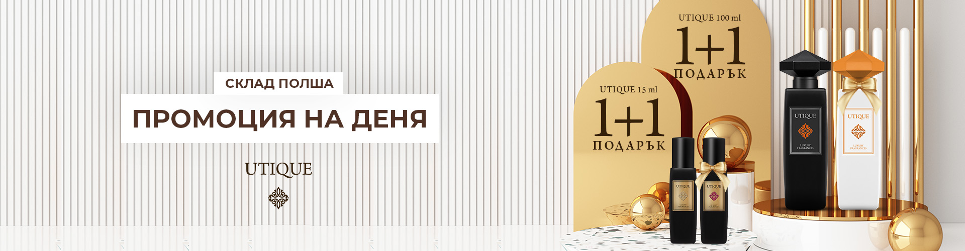 Промоция на деня склад Полша