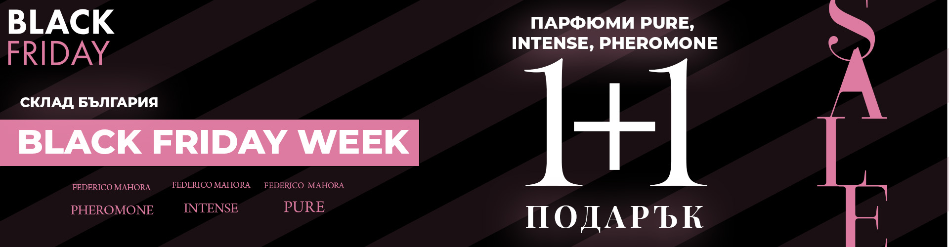 Промоция на деня склад България 