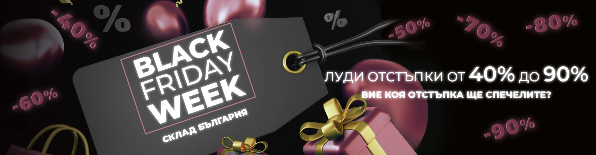 Промоция на деня склад България 
