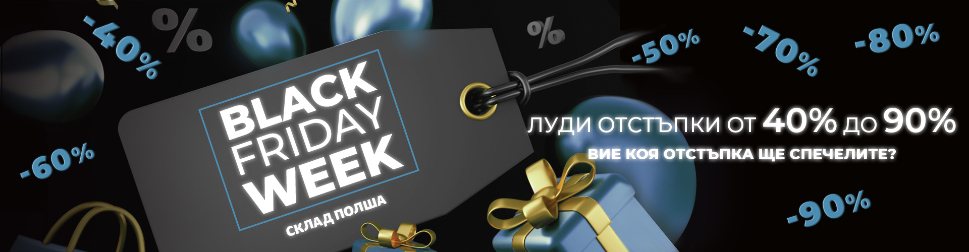 Промоция на деня склад Полша