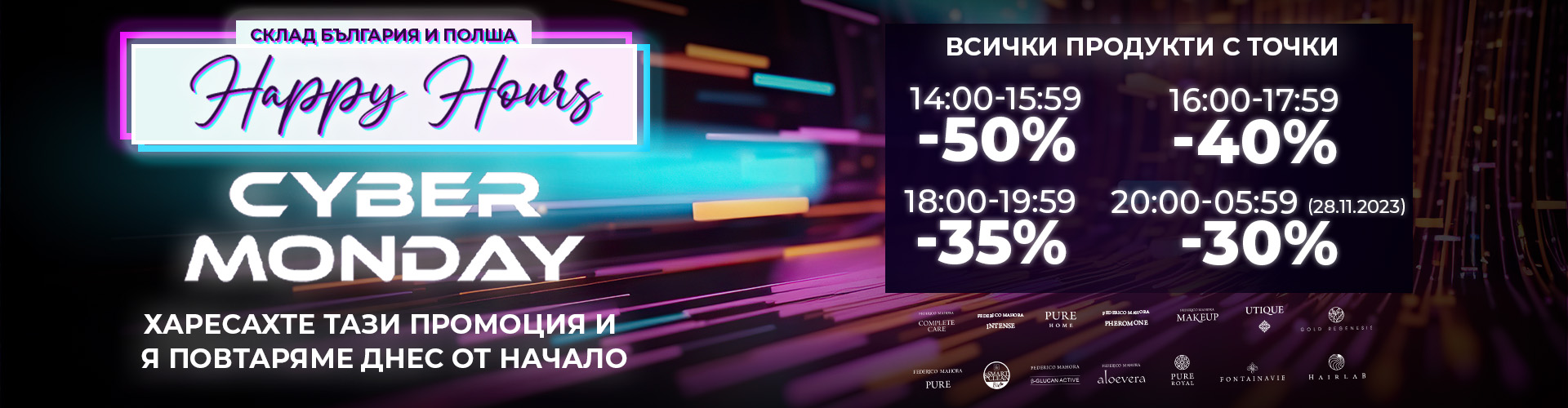 Промоция на деня Cyber Monday