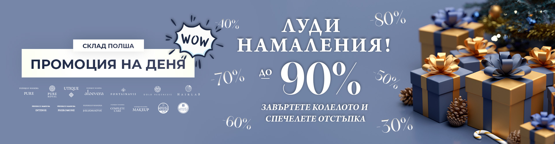 Промоция на деня склад Полша