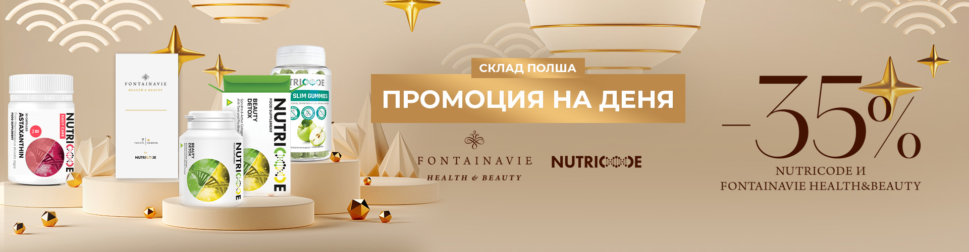 Промоция на деня склад Полша