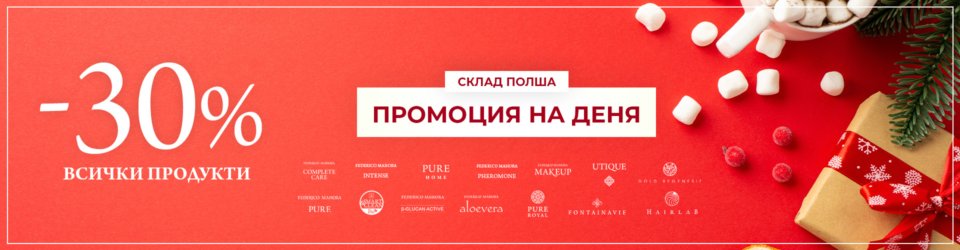 Промоция на деня склад Полша