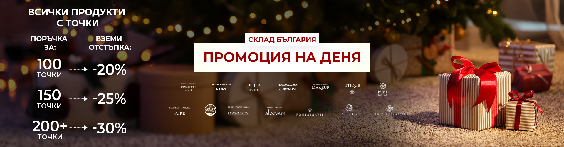Промоция на деня склад България 