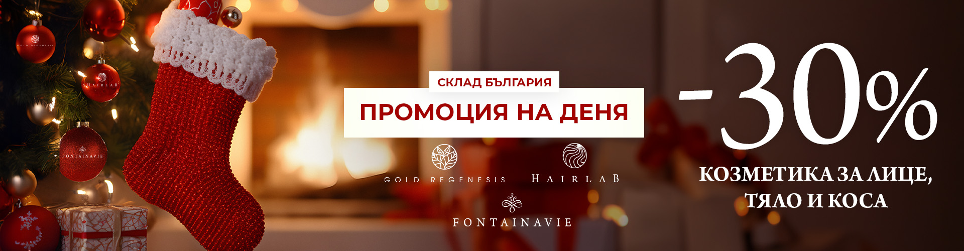 Промоция на деня склад България 