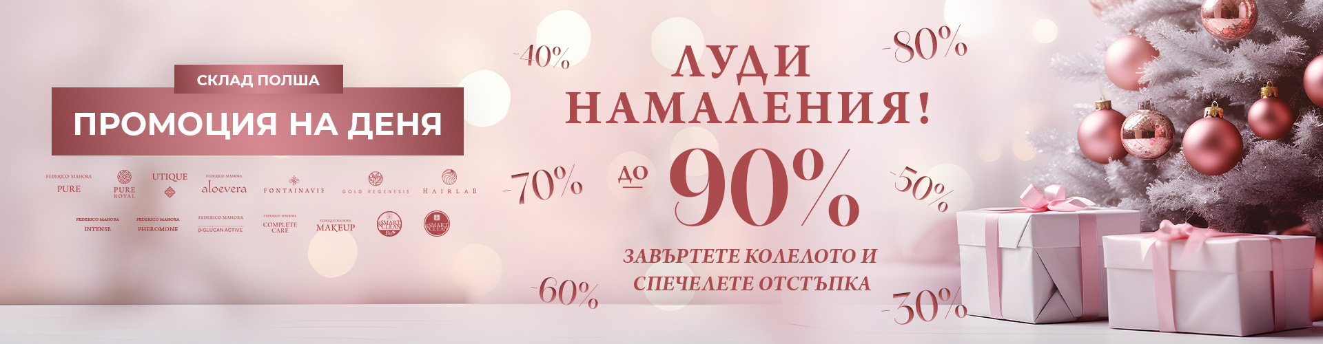 Промоция на деня склад Полша