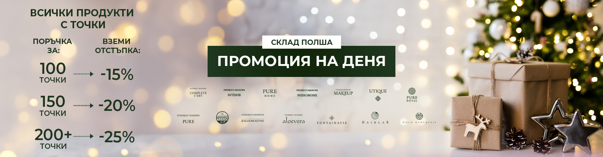 Промоция на деня склад Полша