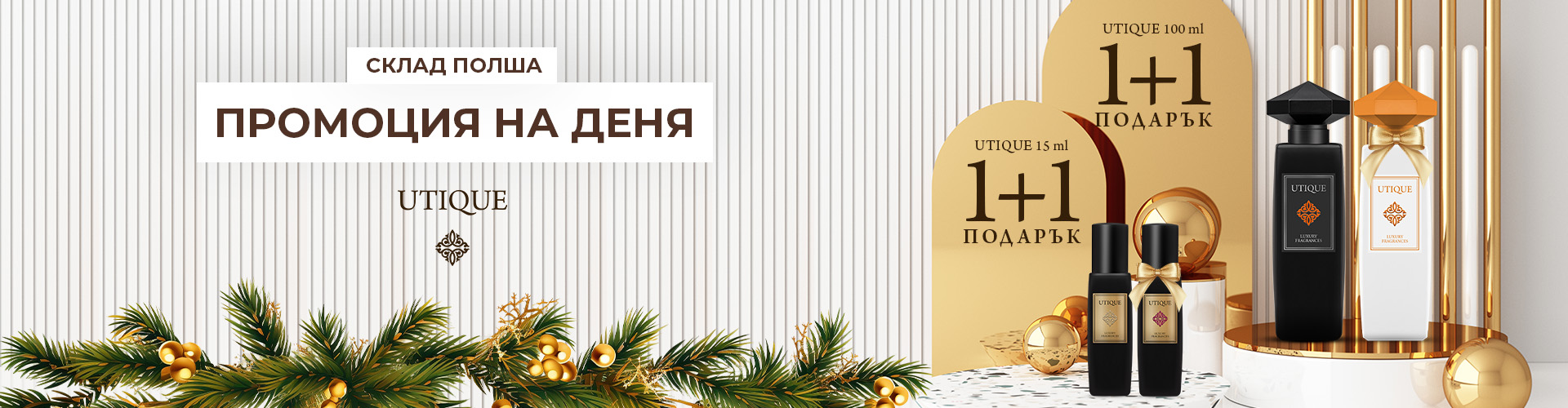 Промоция на деня склад Полша