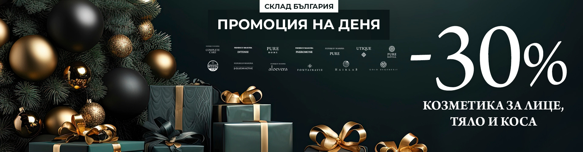 Промоция на деня склад България 