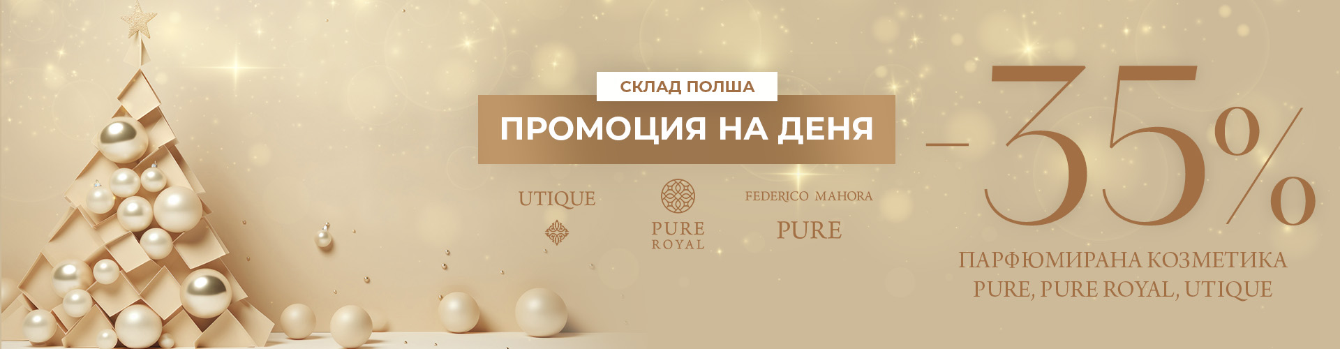 Промоция на деня склад Полша