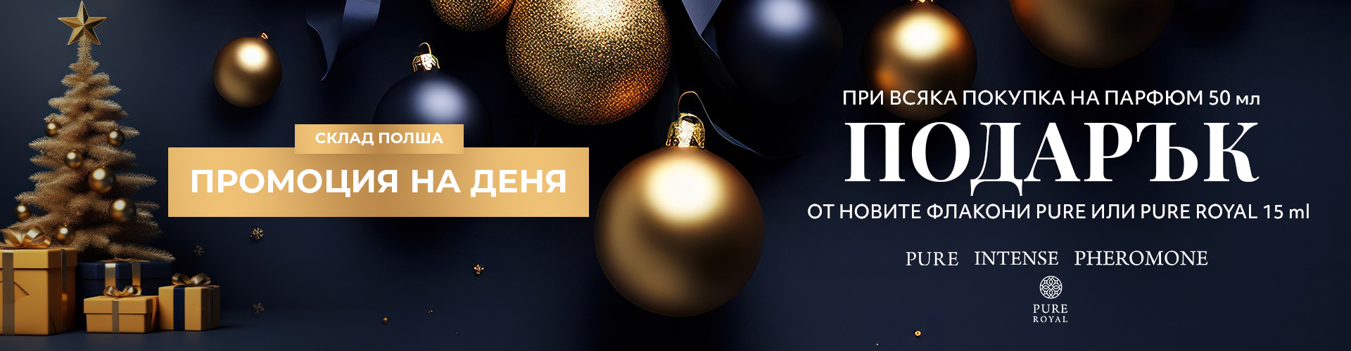 Промоция на деня склад Полша