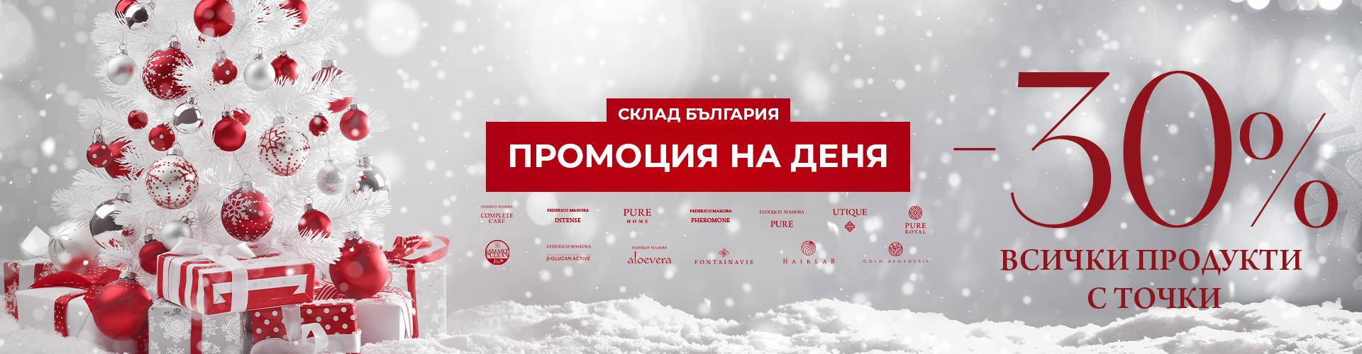 Промоция на деня склад България 