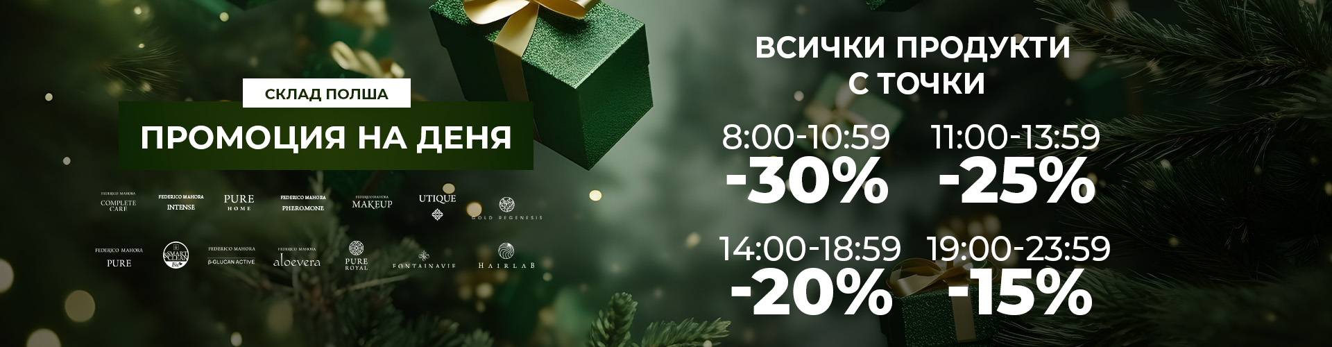 Промоция на деня склад Полша