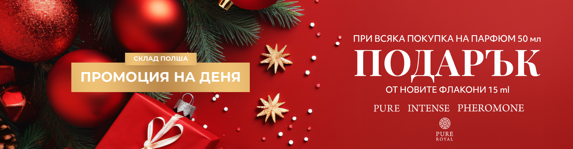 Промоция на деня склад Полша