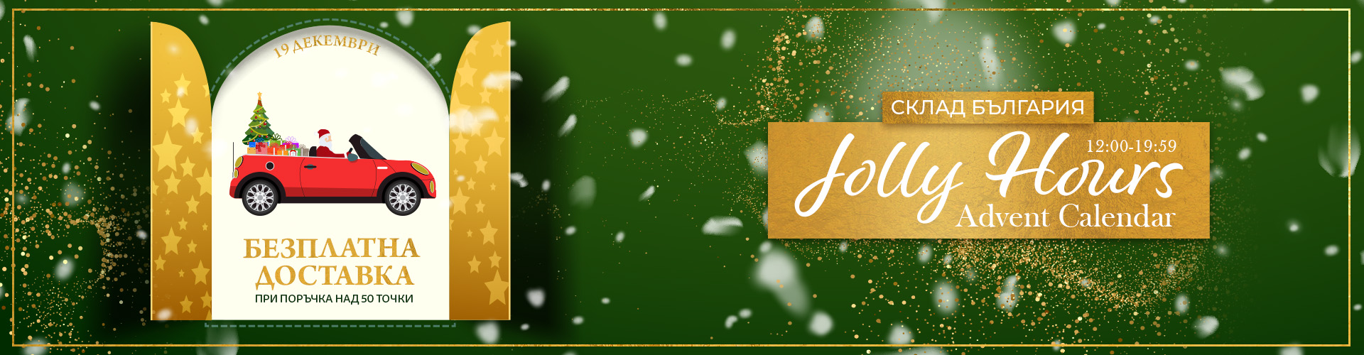Jolly Hour Advent Calendar