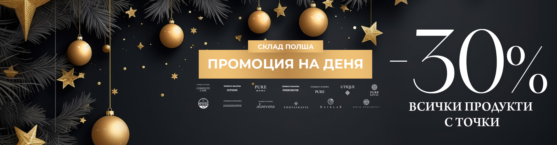 Промоция на деня склад Полша