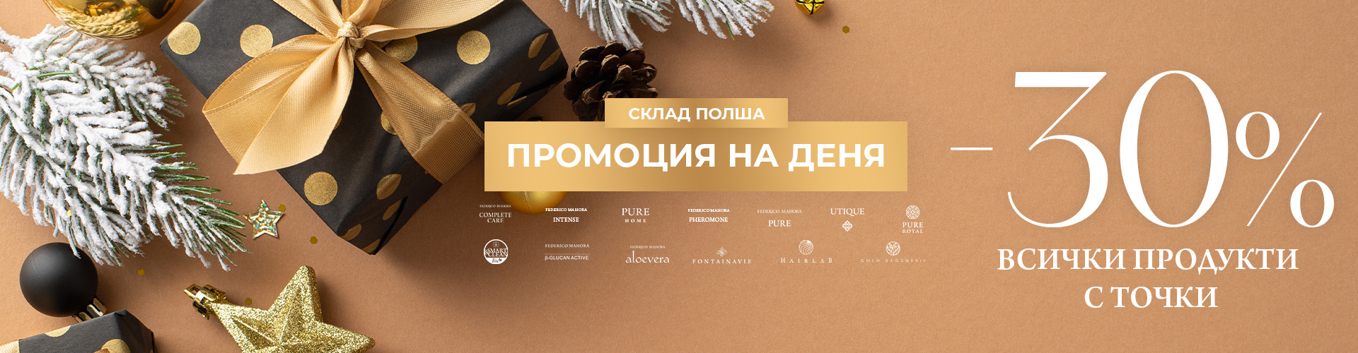 Промоция на деня склад Полша