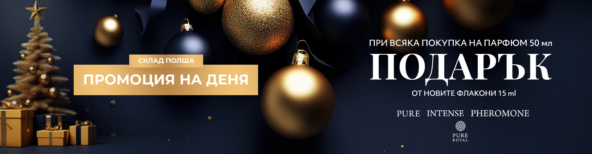 Промоция на деня склад Полша