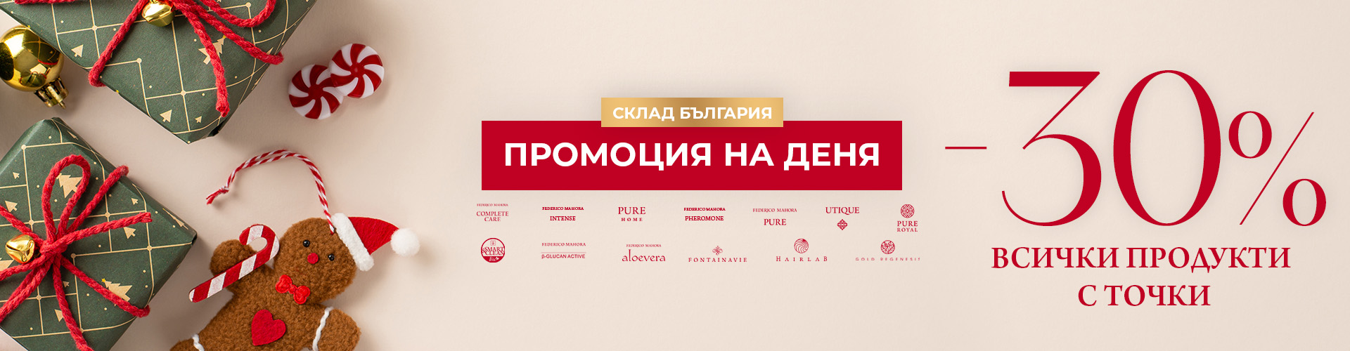 Промоция на деня склад България 